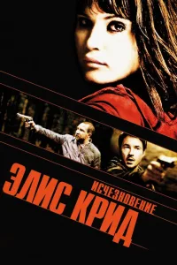 Постер Исчезновение Элис Крид