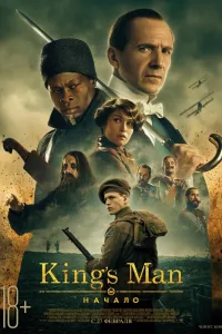 Постер King's man: Начало