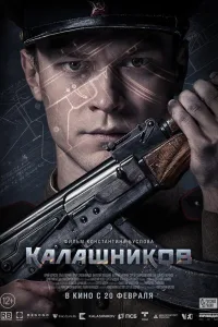 Постер Калашников