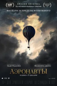 Постер Аэронавты