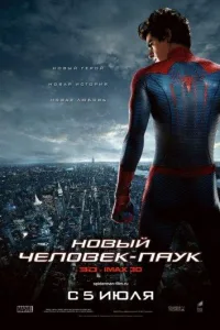 Постер Новый Человек-паук