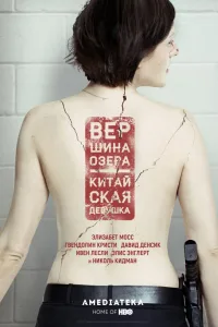 Постер Вершина озера
