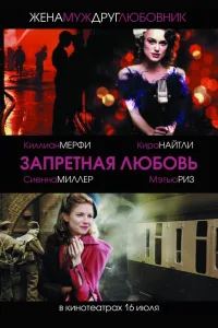 Постер Запретная любовь