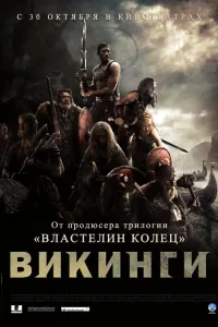 Постер Викинги против пришельцев