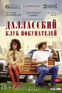 Постер Далласский клуб покупателей
