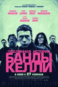 Постер Подлинная история банды Келли