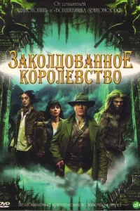 Постер Заколдованное королевство