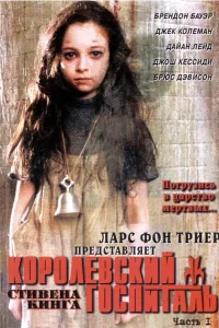 Постер Королевский госпиталь