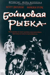Постер Бойцовая рыбка