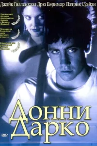 Постер Донни Дарко