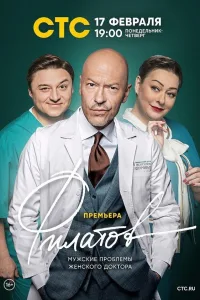 Постер Филатов