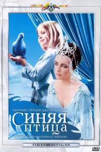 Постер Синяя птица