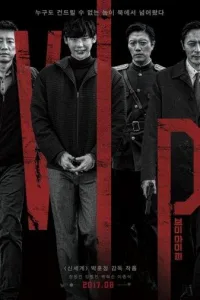 Постер V.I.P.