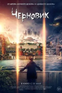 Постер Черновик