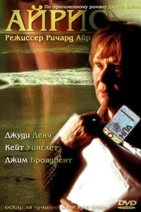 Постер Айрис