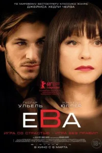 Постер Ева