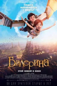Постер Балерина