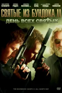 Постер Святые из Бундока 2: День всех святых