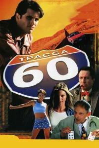 Постер Трасса 60