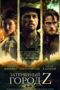 Постер Затерянный город Z