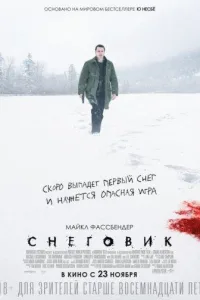 Постер Снеговик