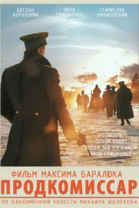 Постер Продкомиссар