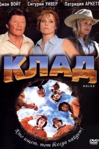 Постер Клад