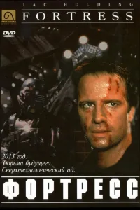 Постер Крепость