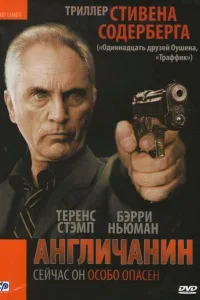 Постер Англичанин