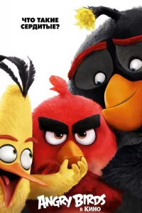 Постер Angry Birds в кино