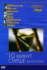 Постер На десять минут старше: Виолончель