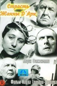 Постер Страсти Жанны д`Арк