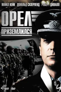 Постер Орел приземлился