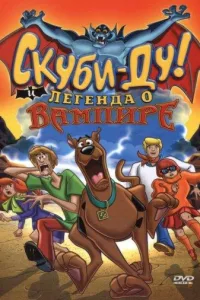 Постер Скуби-Ду! И легенда о вампире