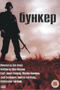 Постер Бункер