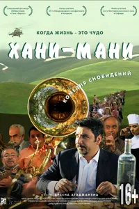 Постер Хани мани
