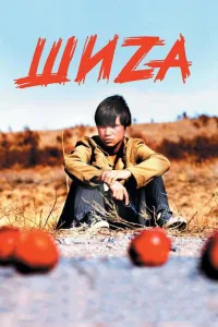 Постер Шиzа