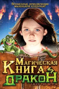 Постер Магическая книга и дракон