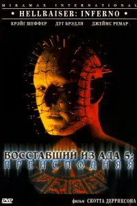 Постер Восставший из ада 5: Преисподняя