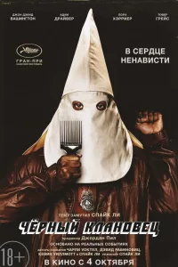 Постер Чёрный клановец