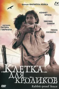 Постер Клетка для кроликов