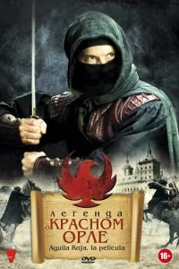 Постер Легенда о Красном Орле