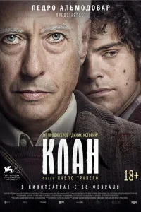 Постер Клан
