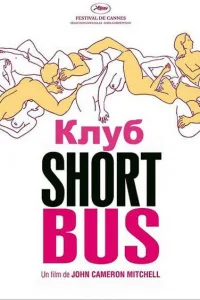Постер Клуб «Shortbus»