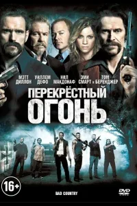 Постер Перекрестный огонь