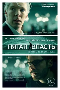 Постер Пятая власть