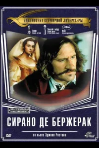 Постер Сирано де Бержерак