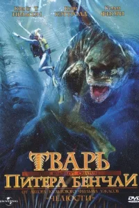 Постер Тварь Питера Бенчли