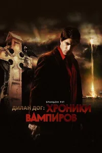 Постер Хроники вампиров