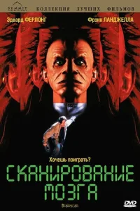 Постер Сканирование мозга